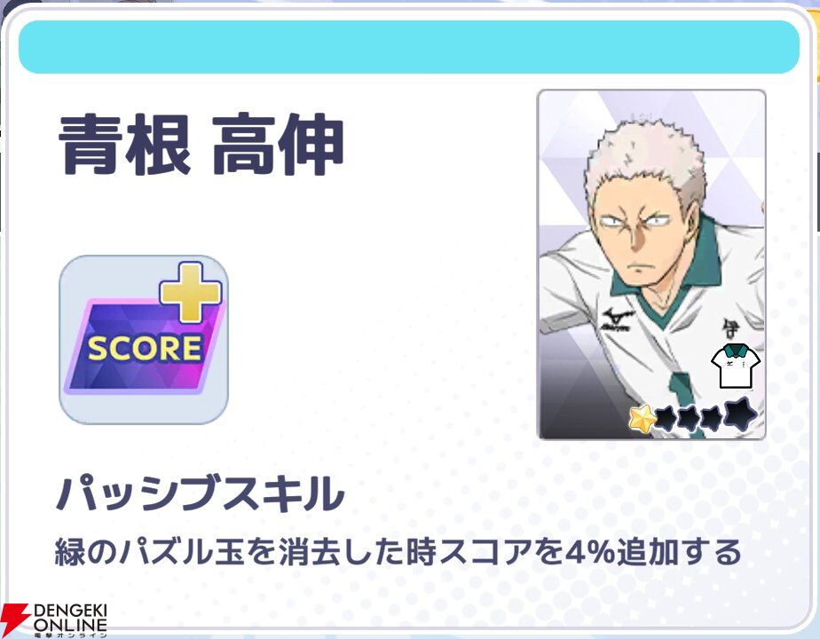 『ハイキュー!! TOUCH AND CONNECT（ハイコネ）』