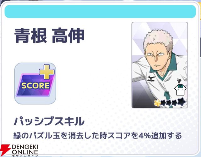 『ハイキュー!! TOUCH AND CONNECT（ハイコネ）』
