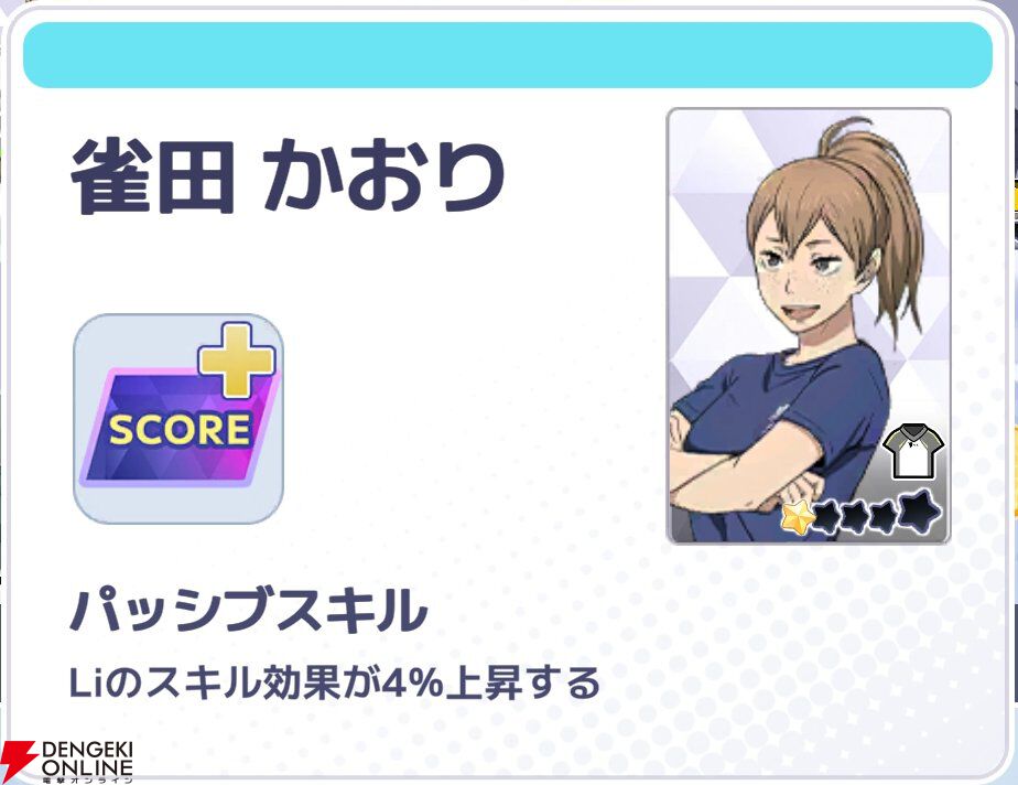 『ハイキュー!! TOUCH AND CONNECT（ハイコネ）』