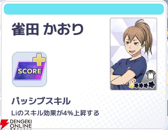 『ハイキュー!! TOUCH AND CONNECT（ハイコネ）』