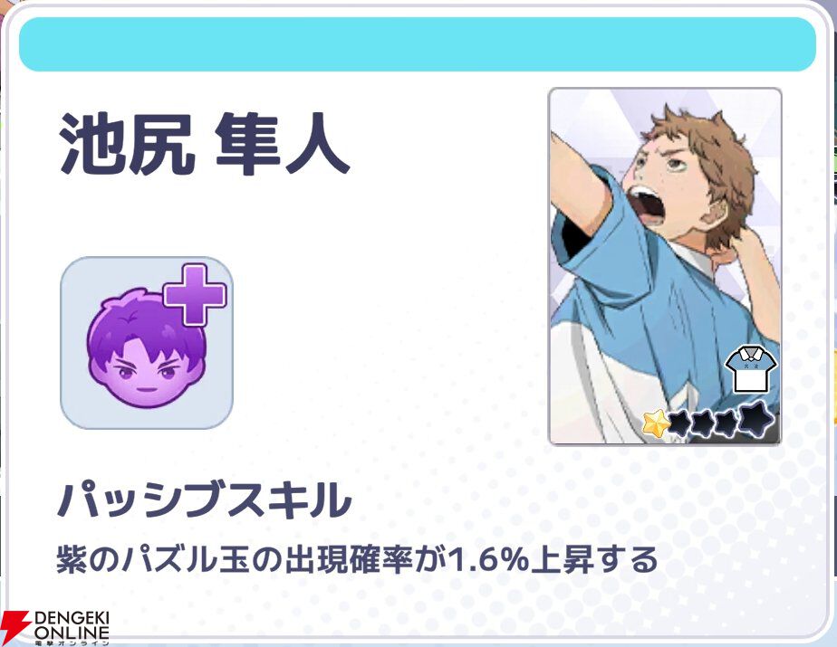 『ハイキュー!! TOUCH AND CONNECT（ハイコネ）』