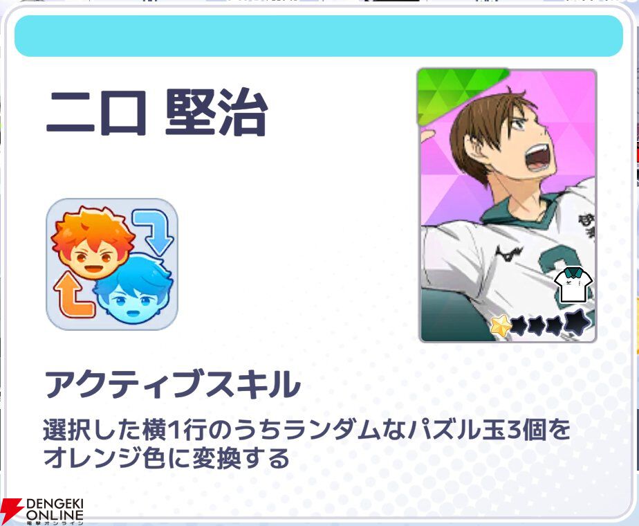 『ハイキュー!! TOUCH AND CONNECT（ハイコネ）』