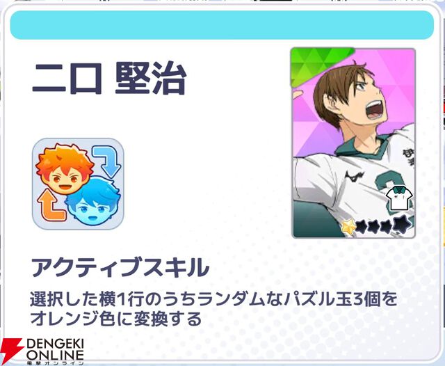 『ハイキュー!! TOUCH AND CONNECT（ハイコネ）』