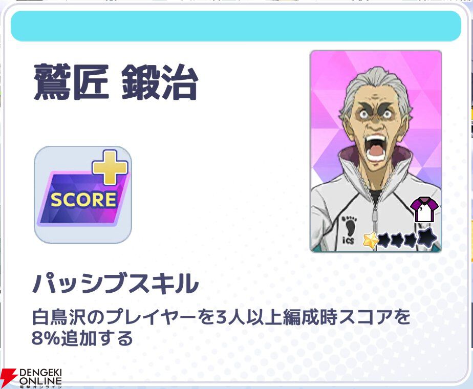 『ハイキュー!! TOUCH AND CONNECT（ハイコネ）』