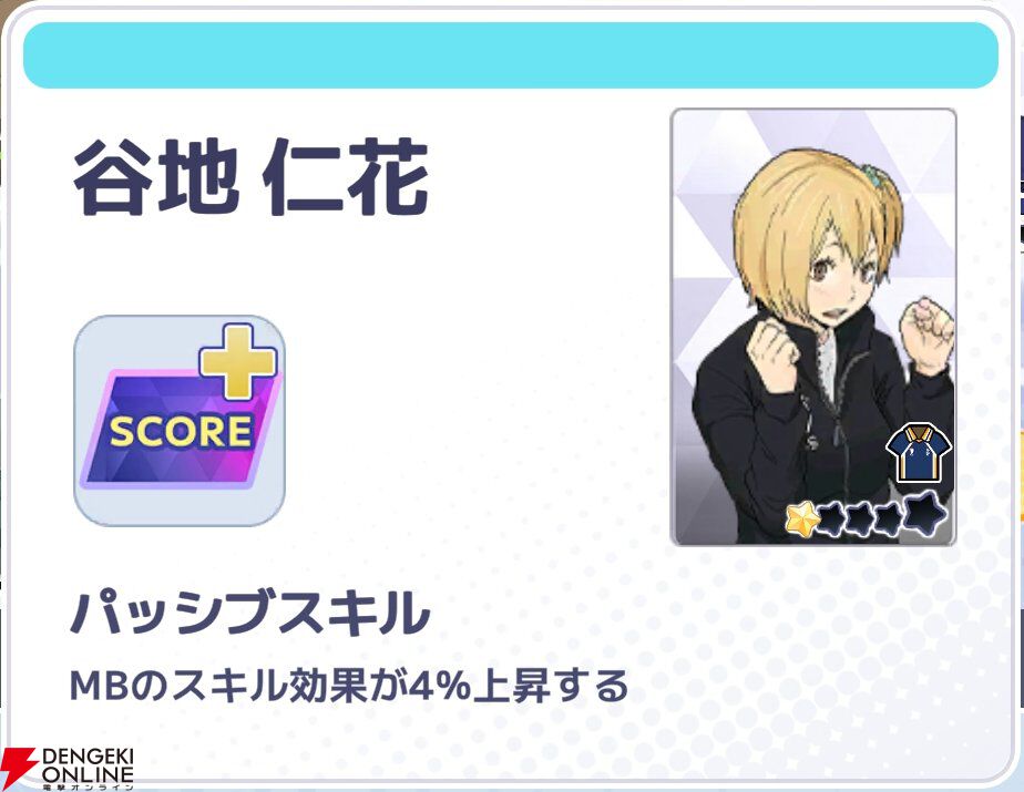 『ハイキュー!! TOUCH AND CONNECT（ハイコネ）』