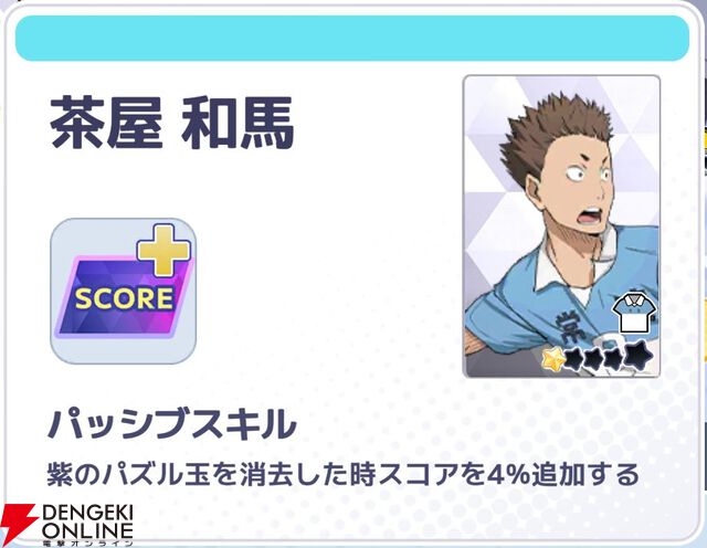 『ハイキュー!! TOUCH AND CONNECT（ハイコネ）』