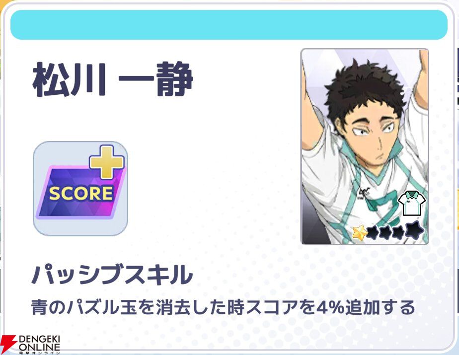 『ハイキュー!! TOUCH AND CONNECT（ハイコネ）』