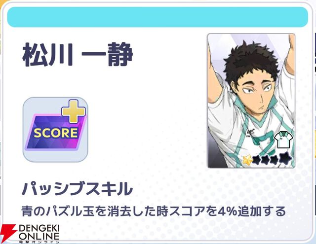 『ハイキュー!! TOUCH AND CONNECT（ハイコネ）』