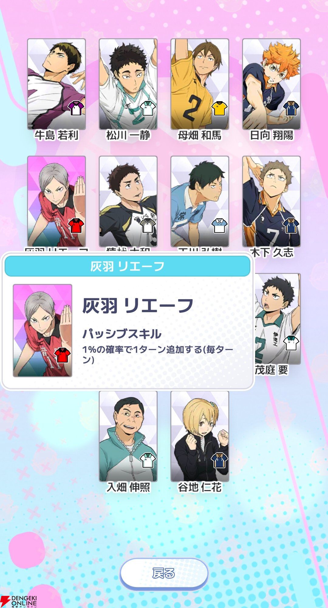 『ハイキュー!! TOUCH AND CONNECT（ハイコネ）』