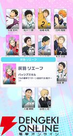 『ハイキュー!! TOUCH AND CONNECT（ハイコネ）』