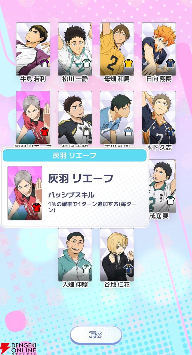 『ハイキュー!! TOUCH AND CONNECT（ハイコネ）』