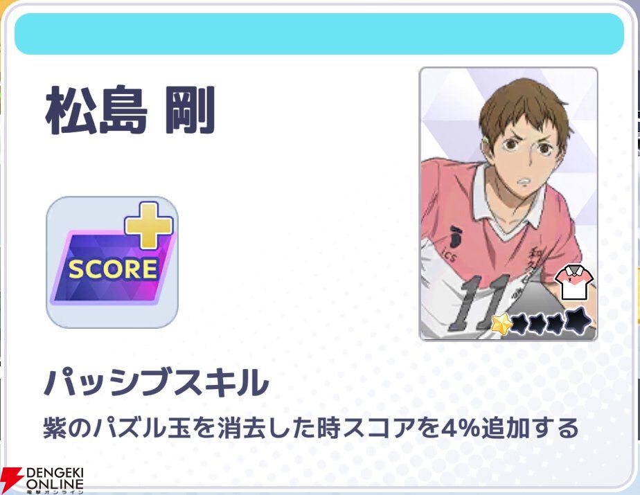 『ハイキュー!! TOUCH AND CONNECT（ハイコネ）』