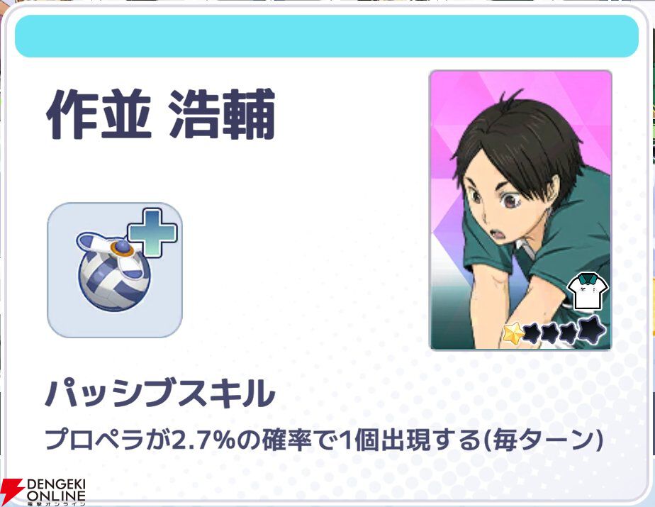 『ハイキュー!! TOUCH AND CONNECT（ハイコネ）』