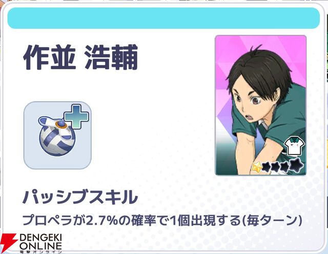『ハイキュー!! TOUCH AND CONNECT（ハイコネ）』