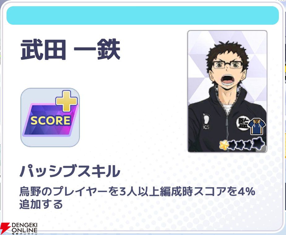 『ハイキュー!! TOUCH AND CONNECT（ハイコネ）』
