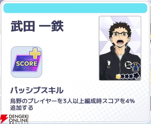 『ハイキュー!! TOUCH AND CONNECT（ハイコネ）』