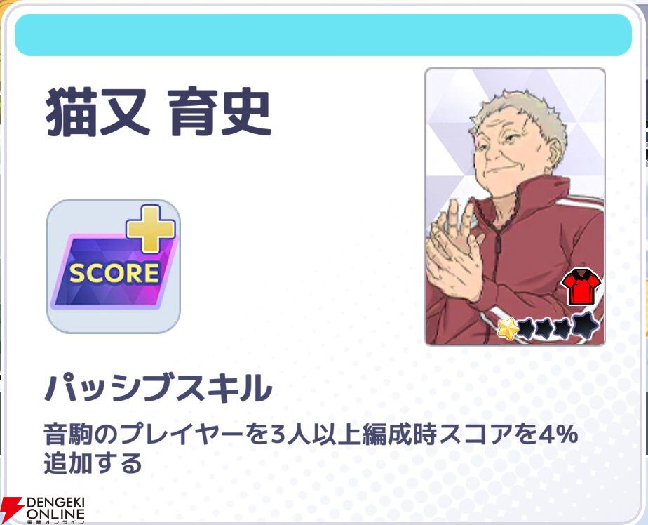 『ハイキュー!! TOUCH AND CONNECT（ハイコネ）』