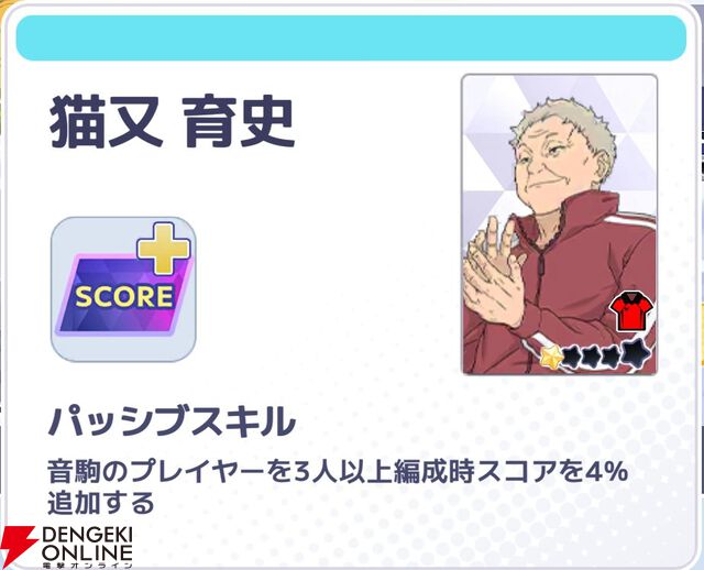 『ハイキュー!! TOUCH AND CONNECT（ハイコネ）』