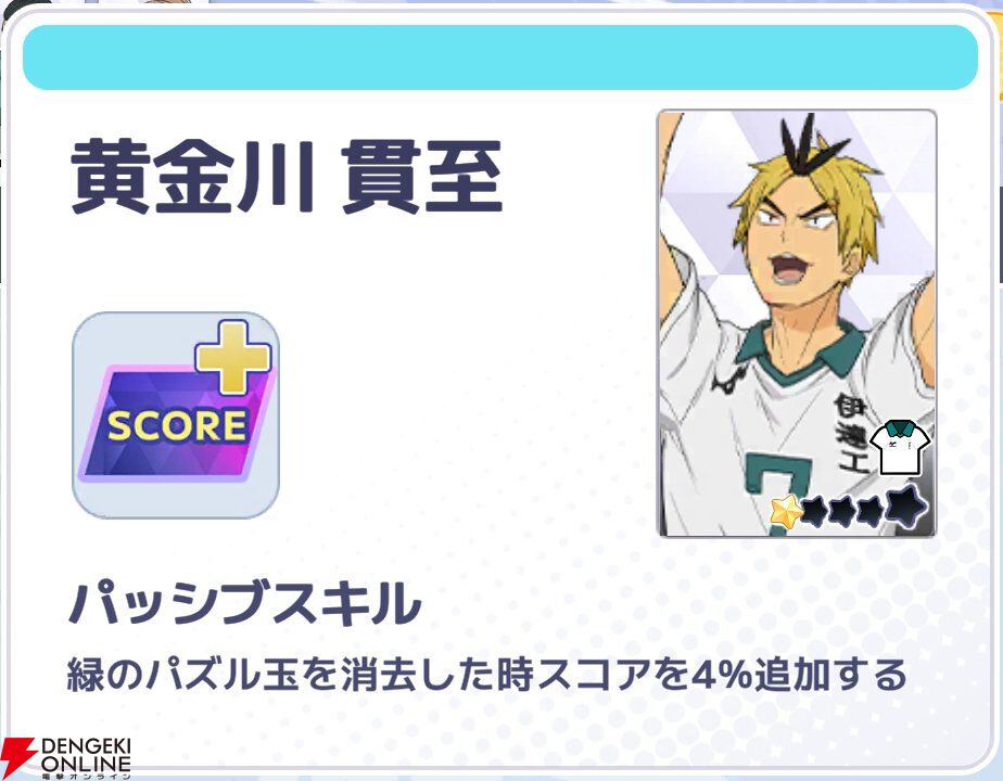 『ハイキュー!! TOUCH AND CONNECT（ハイコネ）』