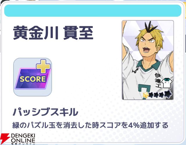 『ハイキュー!! TOUCH AND CONNECT（ハイコネ）』