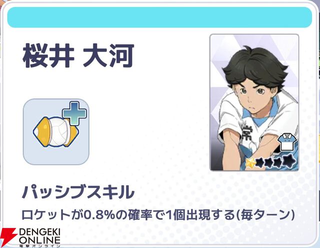 『ハイキュー!! TOUCH AND CONNECT（ハイコネ）』