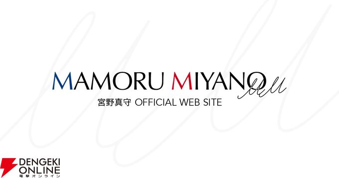 宮野真守がレーベル移籍を発表