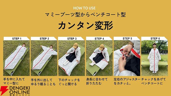 着る寝袋でズボラ大歓喜！ 保温性バツグンでいつでもどこでもすぐに
