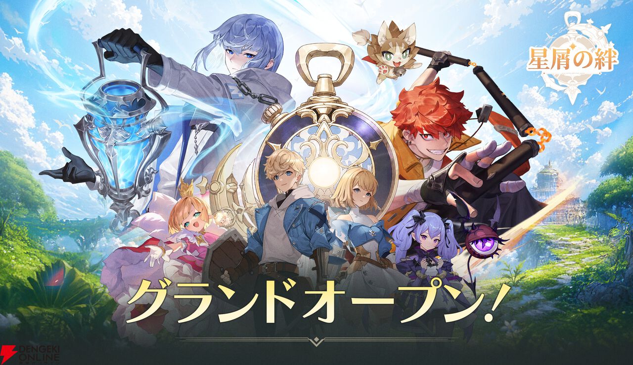 『星屑の絆』