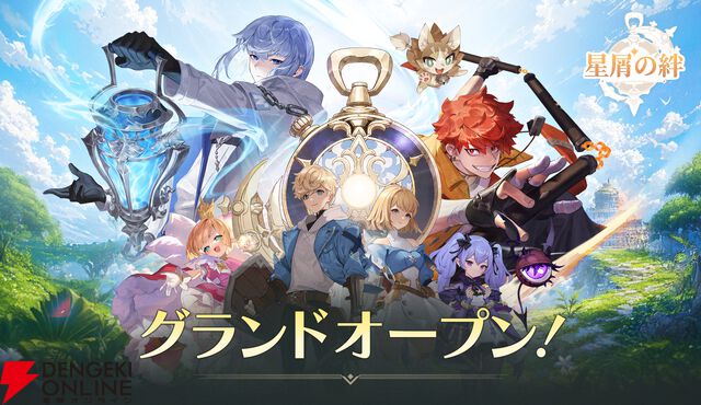 『星屑の絆』