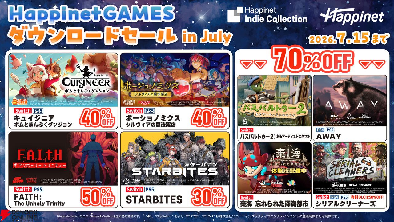 【最大70％オフ】『パスパルトゥー2』や『FAITH』など全10タイトルがお買い得！ ハピネットのセールが7/15まで開催