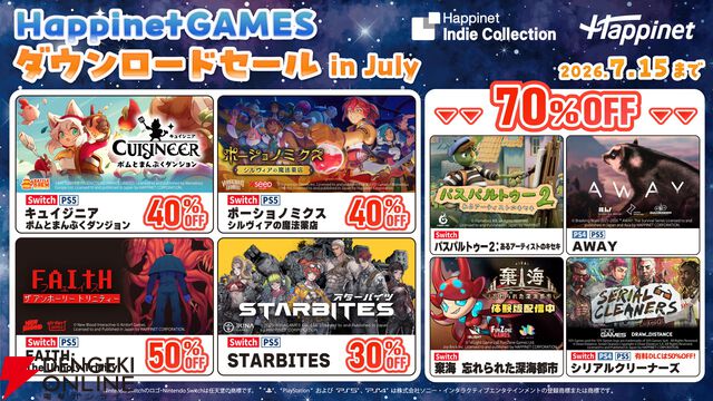 【最大70％オフ】『パスパルトゥー2』や『FAITH』など全10タイトルがお買い得！ ハピネットのセールが7/15まで開催