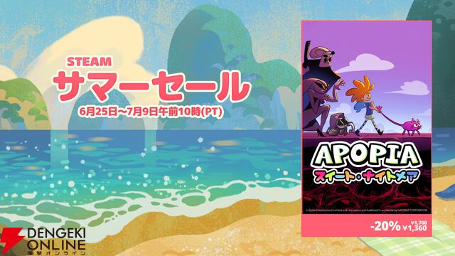 【最大70％オフ】『パスパルトゥー2』や『FAITH』など全10タイトルがお買い得！ ハピネットのセールが7/15まで開催
