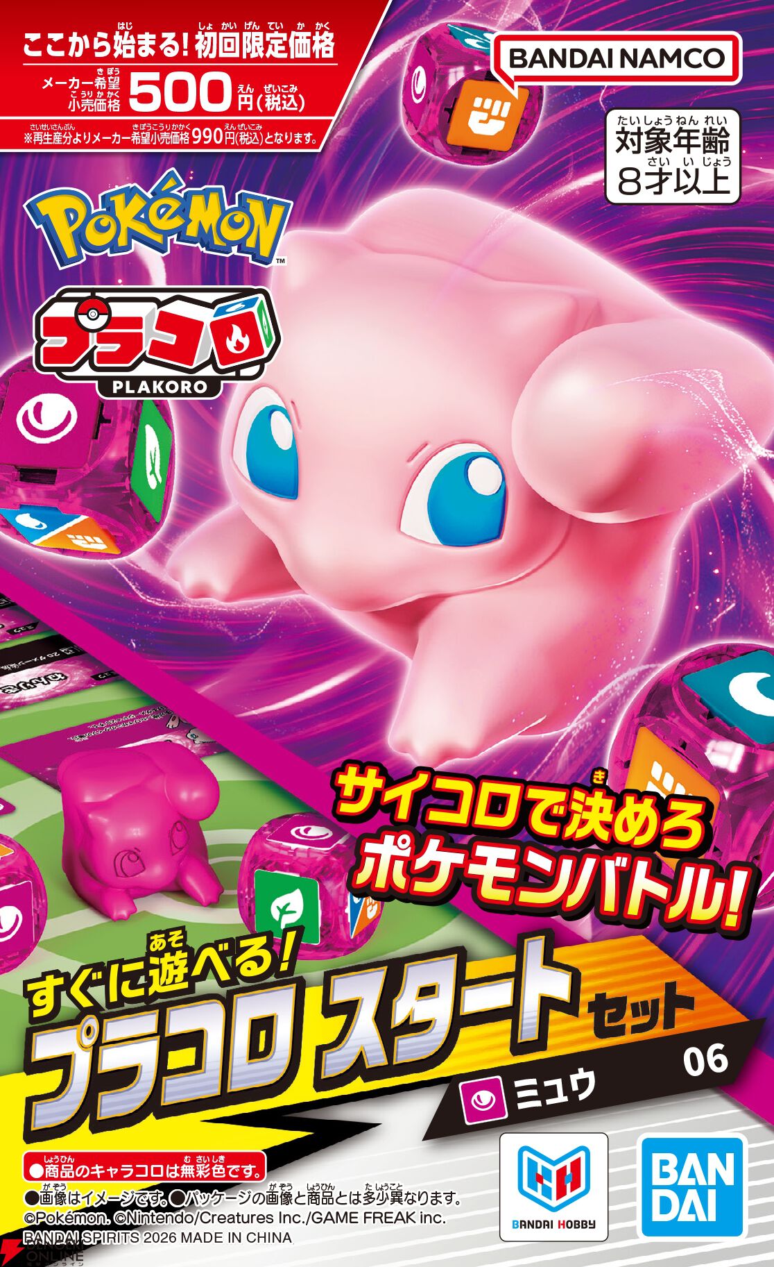 サイコロポケモンバトル『プラコロ』
