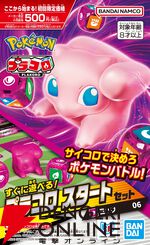 サイコロポケモンバトル『プラコロ』
