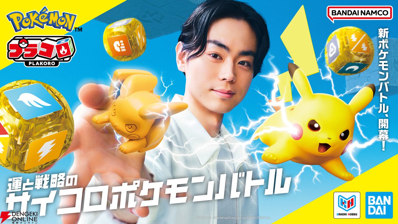 サイコロポケモンバトル『プラコロ』