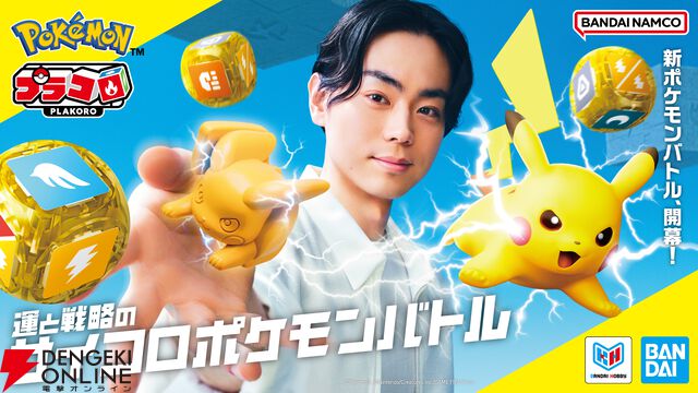 サイコロポケモンバトル『プラコロ』