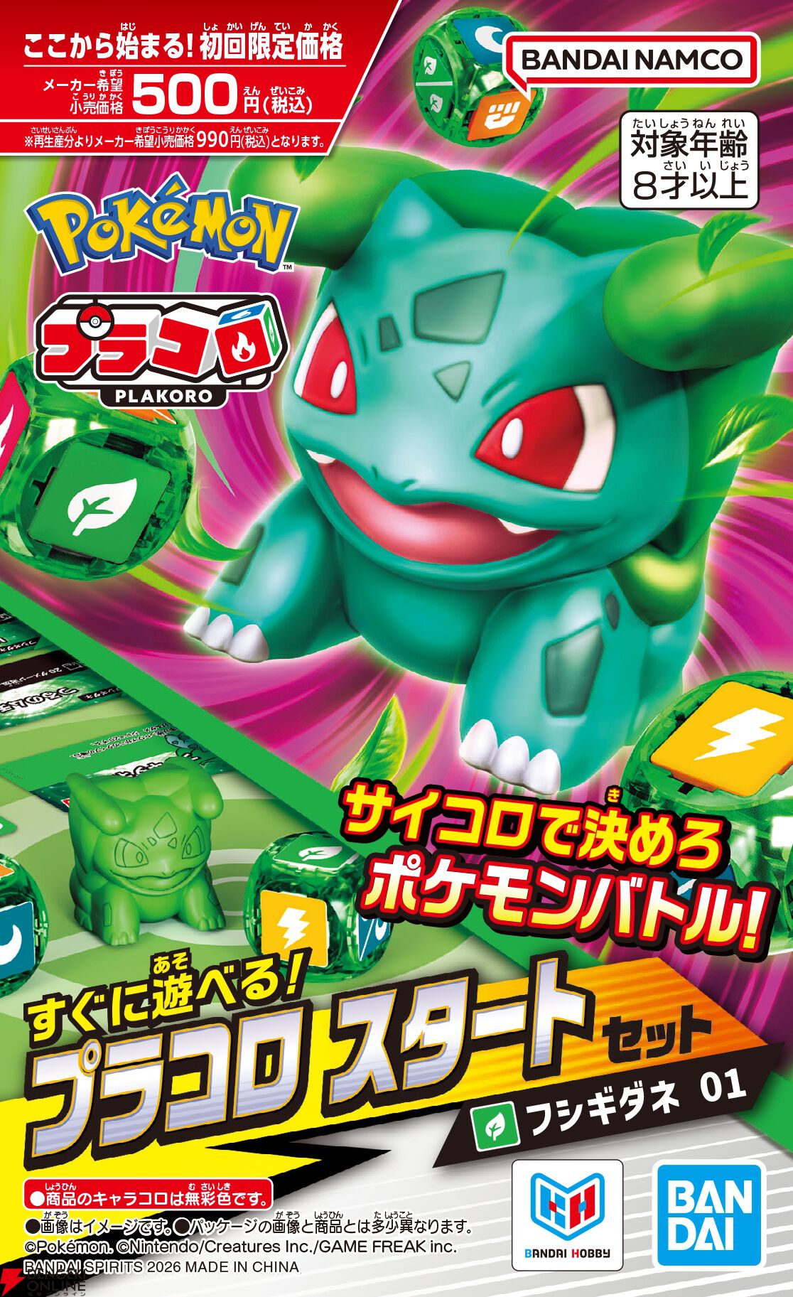 サイコロポケモンバトル『プラコロ』