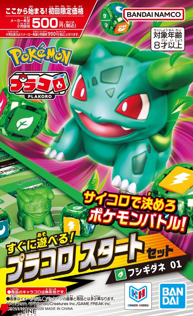 サイコロポケモンバトル『プラコロ』