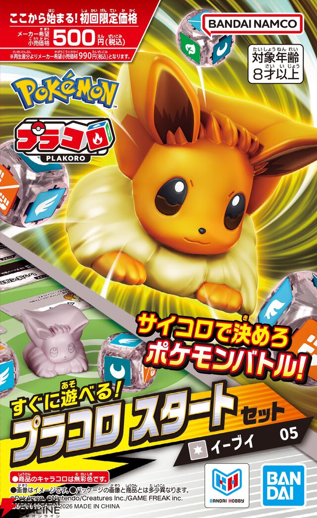 サイコロポケモンバトル『プラコロ』