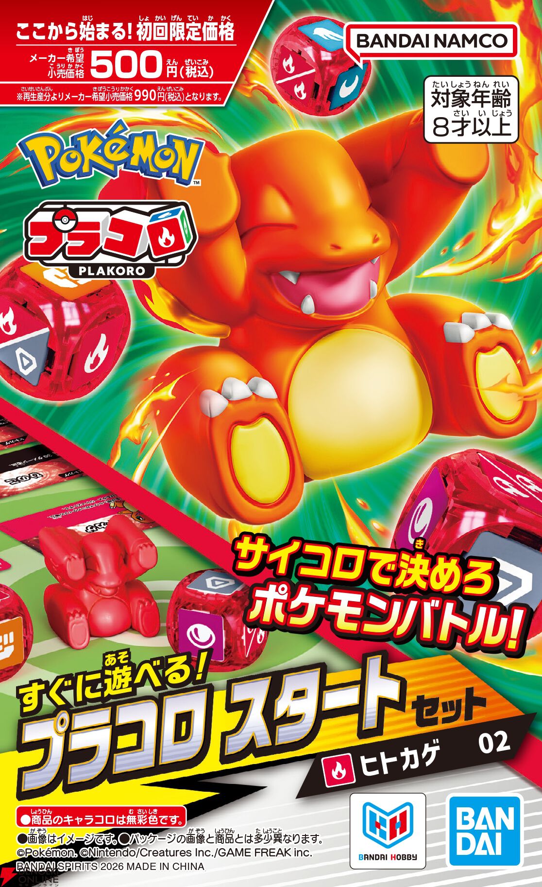 サイコロポケモンバトル『プラコロ』