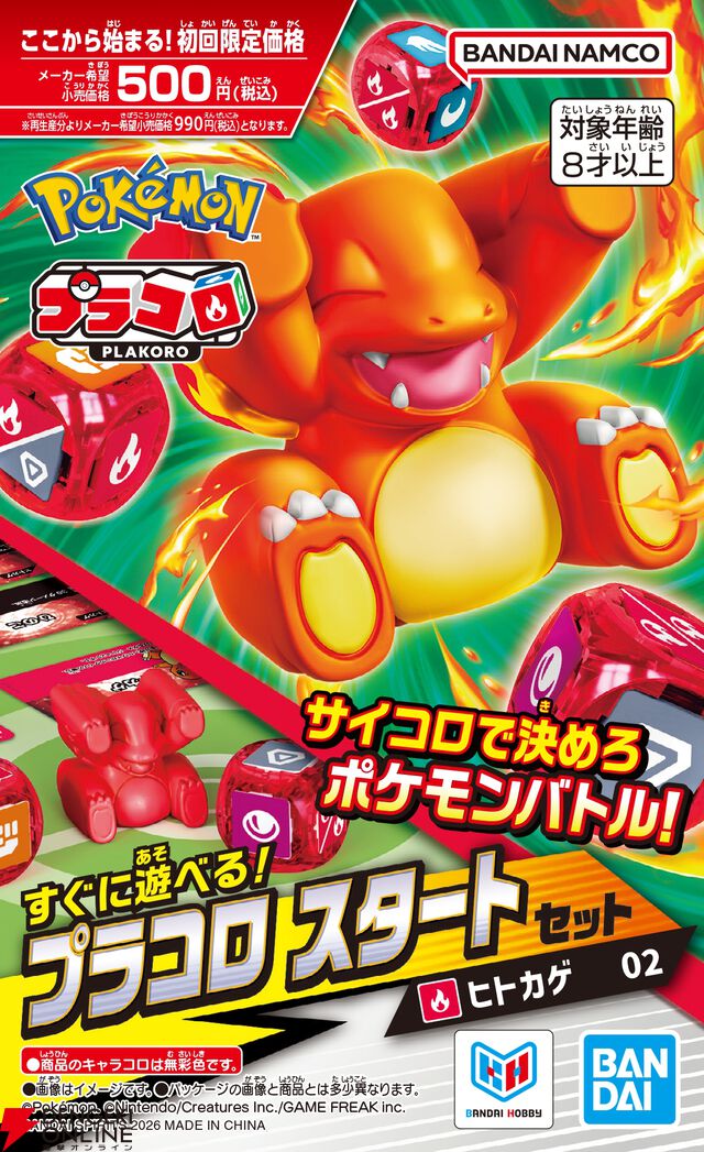 サイコロポケモンバトル『プラコロ』