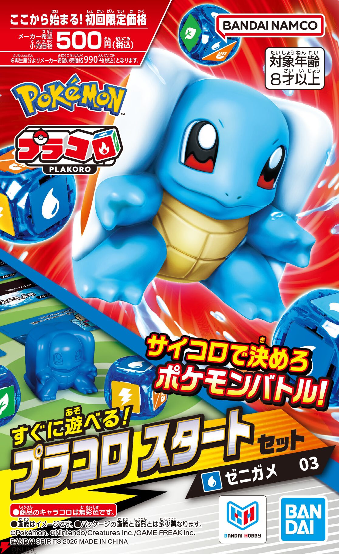 サイコロポケモンバトル『プラコロ』