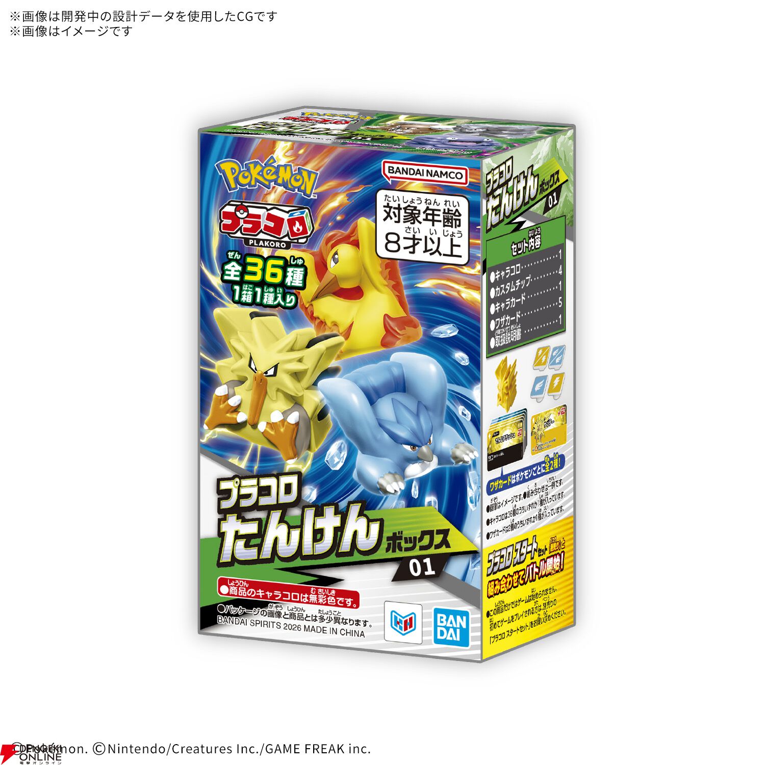 サイコロポケモンバトル『プラコロ』