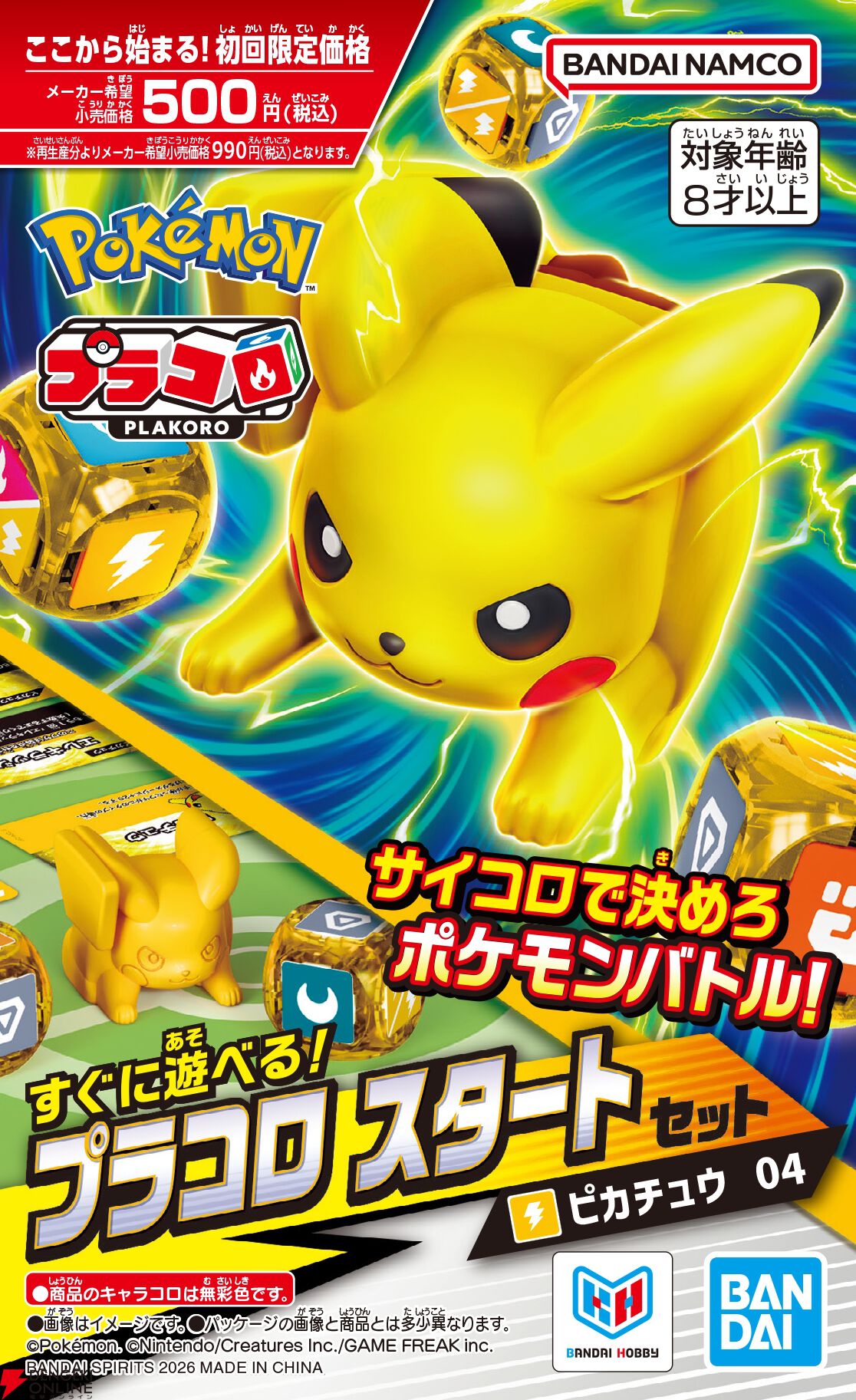 サイコロポケモンバトル『プラコロ』