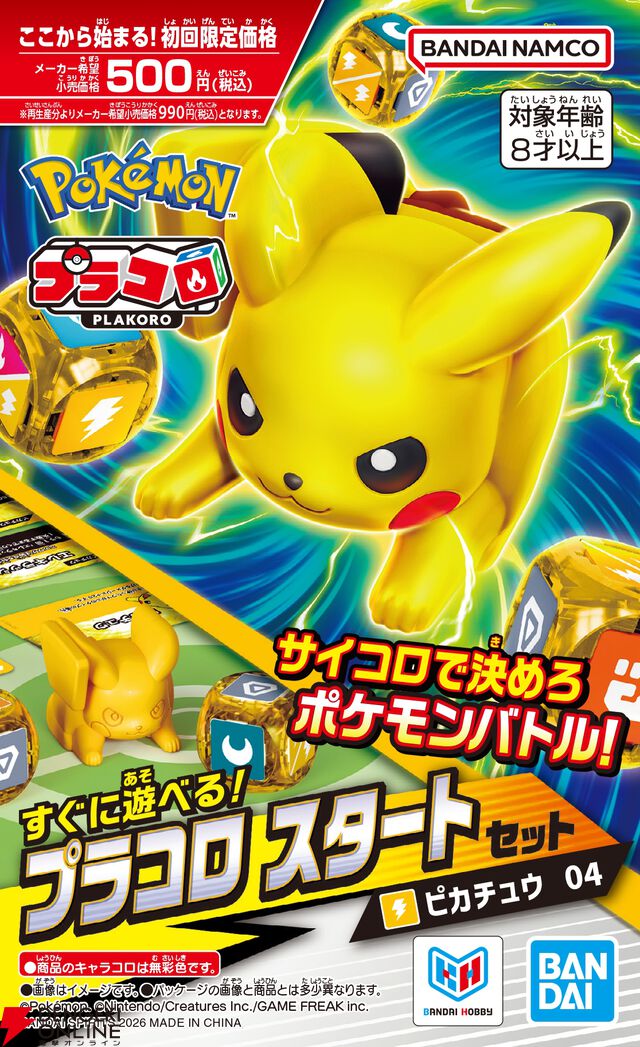 サイコロポケモンバトル『プラコロ』