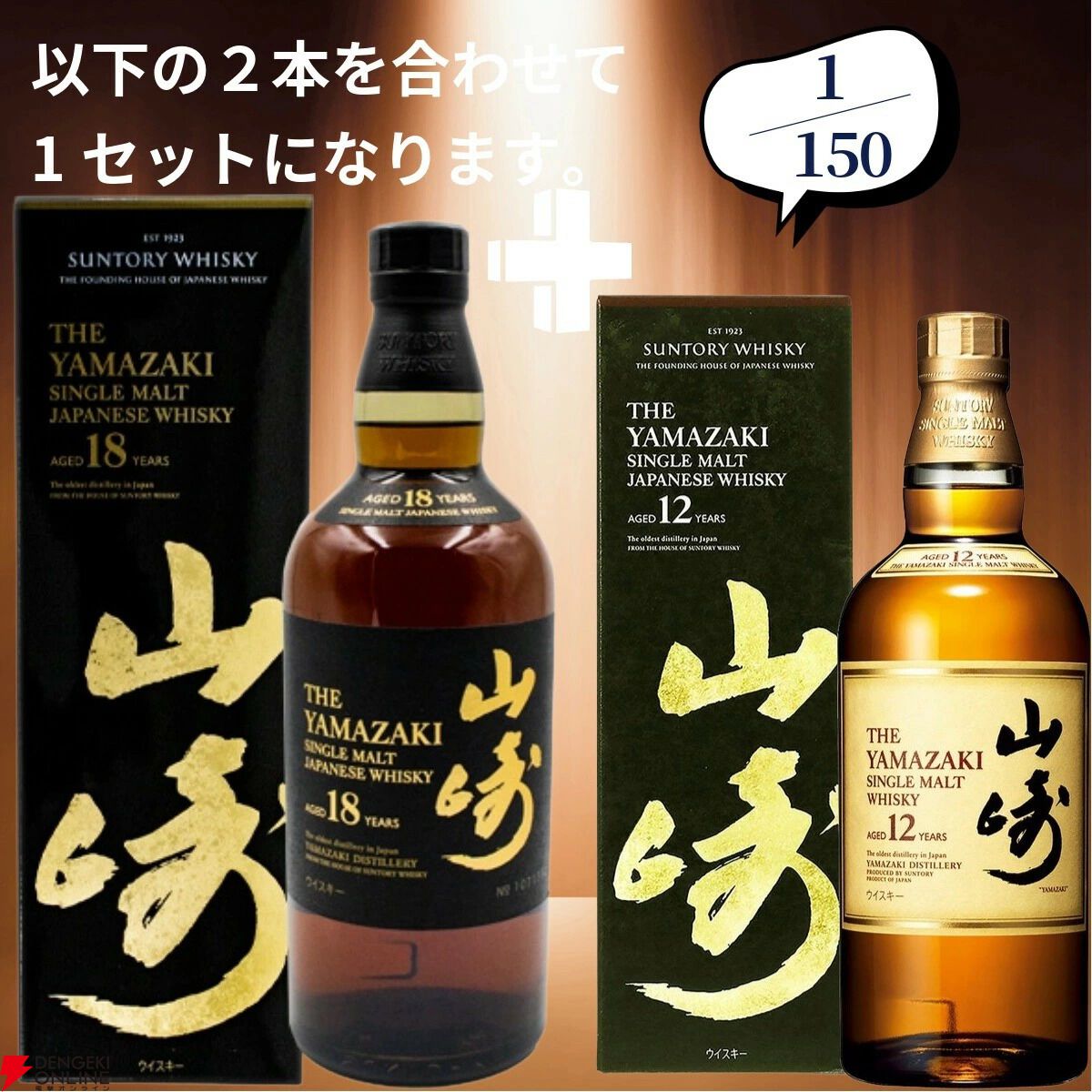 白州 18年　BIG PEATセット売り。 山崎18年＋12年、山崎2026＋白州2026、スプリングバンク18年＋10年など