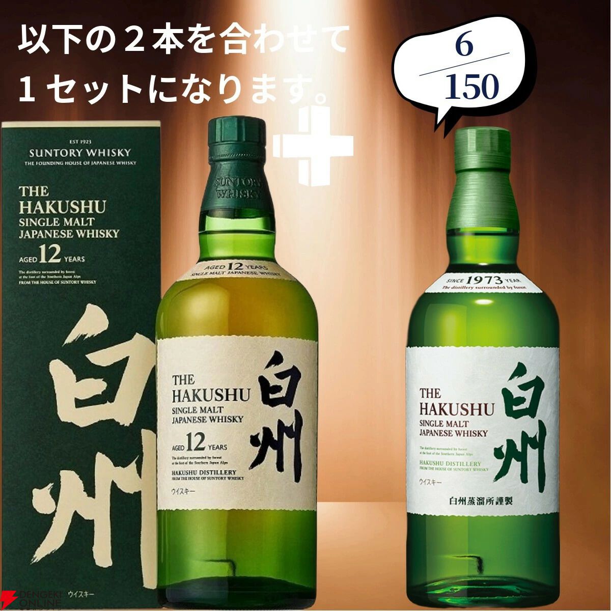 画像8/19＞山崎18年＋12年、山崎2026＋白州2026、スプリングバンク18年