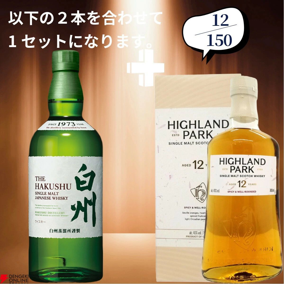 画像11/19＞山崎18年＋12年、山崎2026＋白州2026、スプリングバンク18