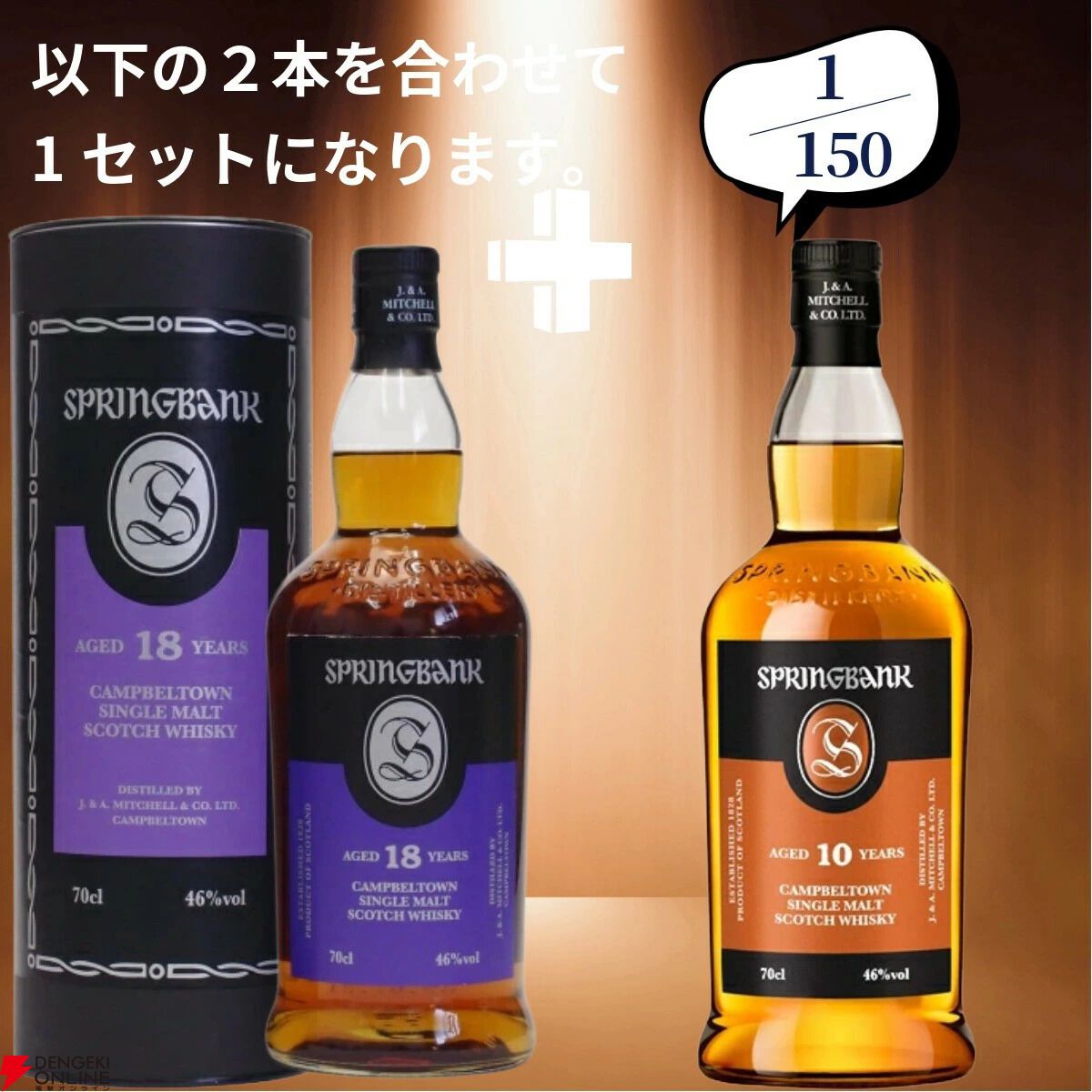 山崎18年＋12年、山崎2026＋白州2026、スプリングバンク18年＋10年など
