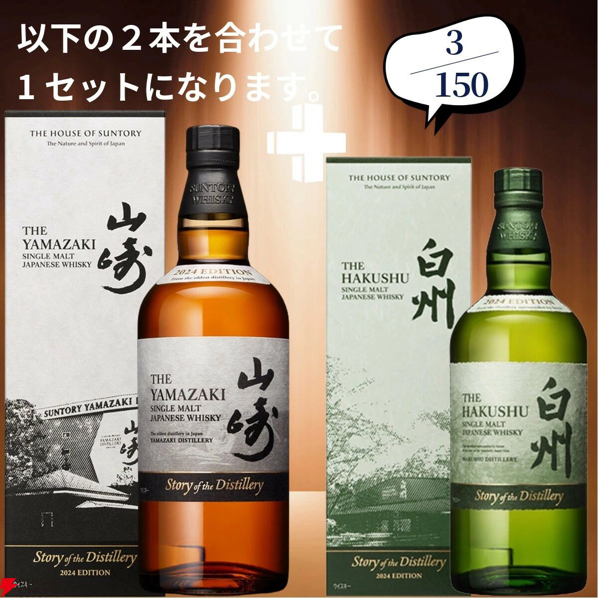 山崎18年＋12年、山崎2026＋白州2026、スプリングバンク18年＋10年など